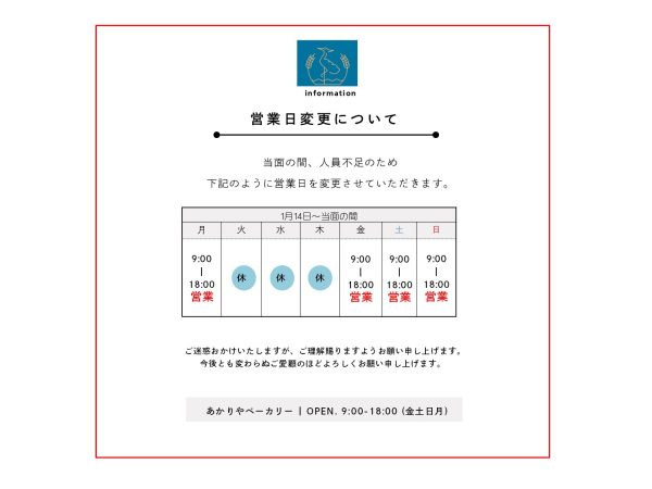 【営業日変更】のお知らせ