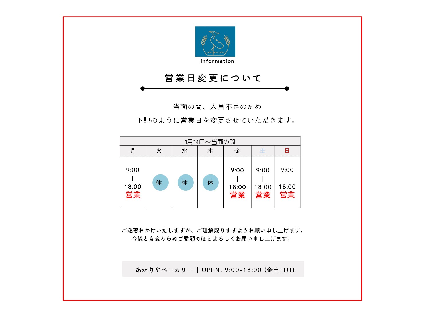 【営業日変更】のお知らせ